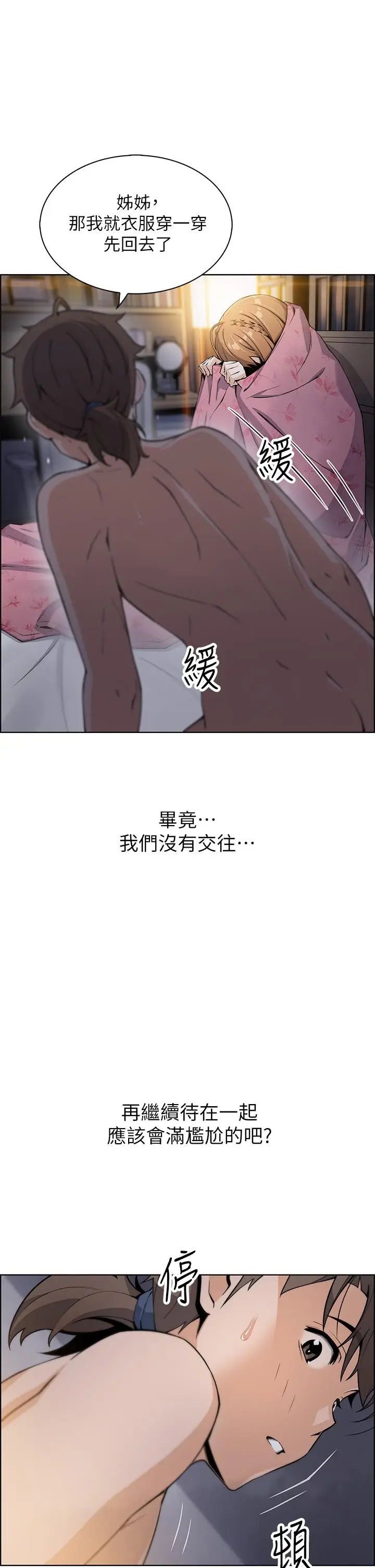 漫画《卖豆腐的母女们》第9话第43张图