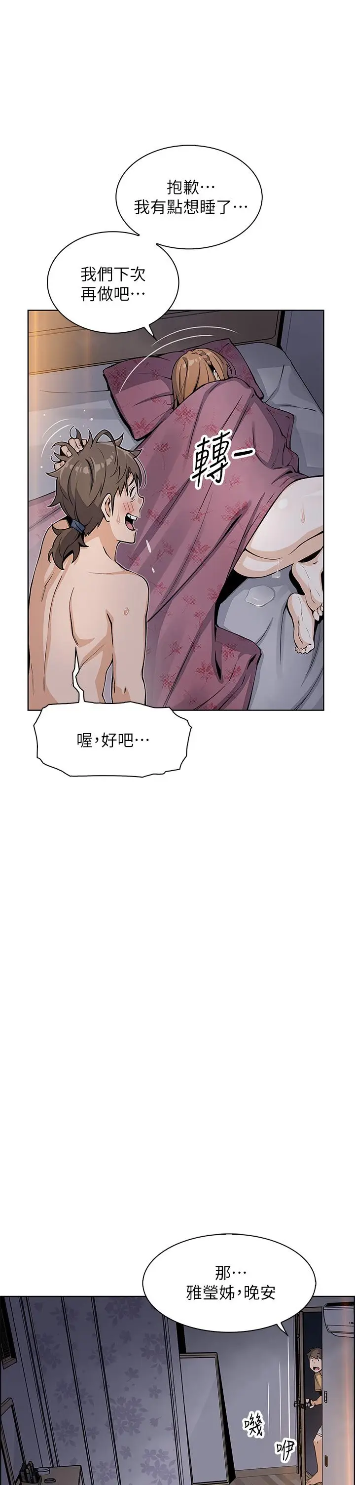 漫画《卖豆腐的母女们》第10话第33张图