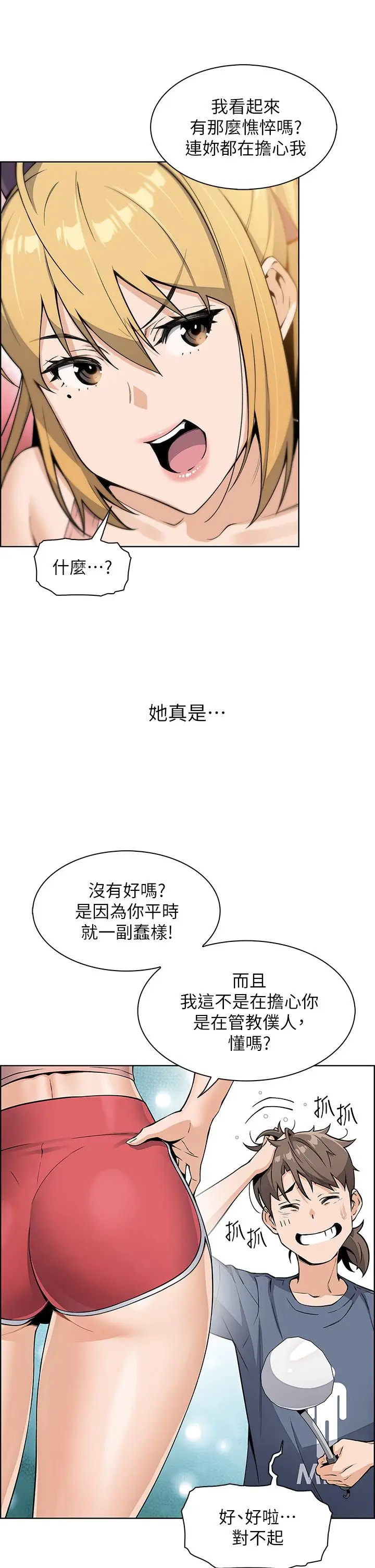 漫画《卖豆腐的母女们》第10话第42张图