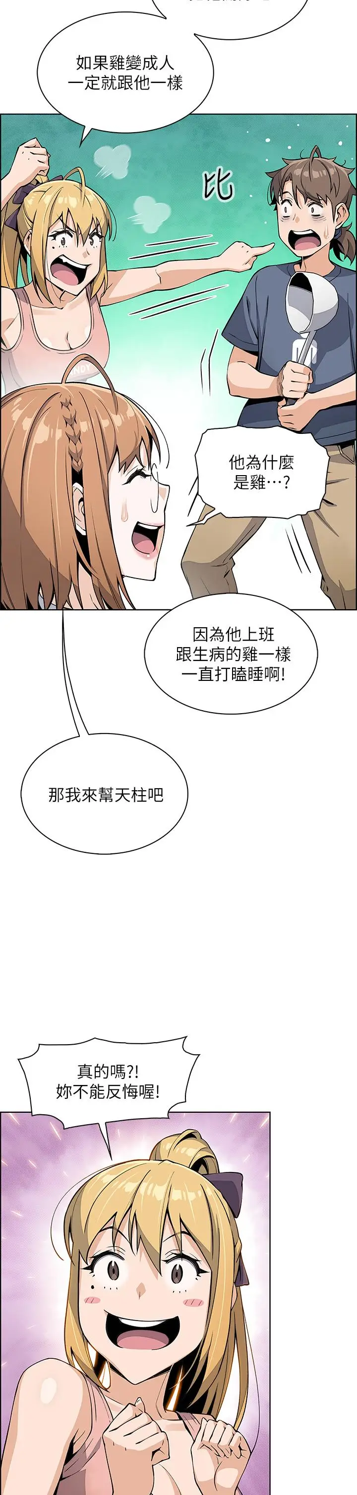 漫画《卖豆腐的母女们》第10话第45张图
