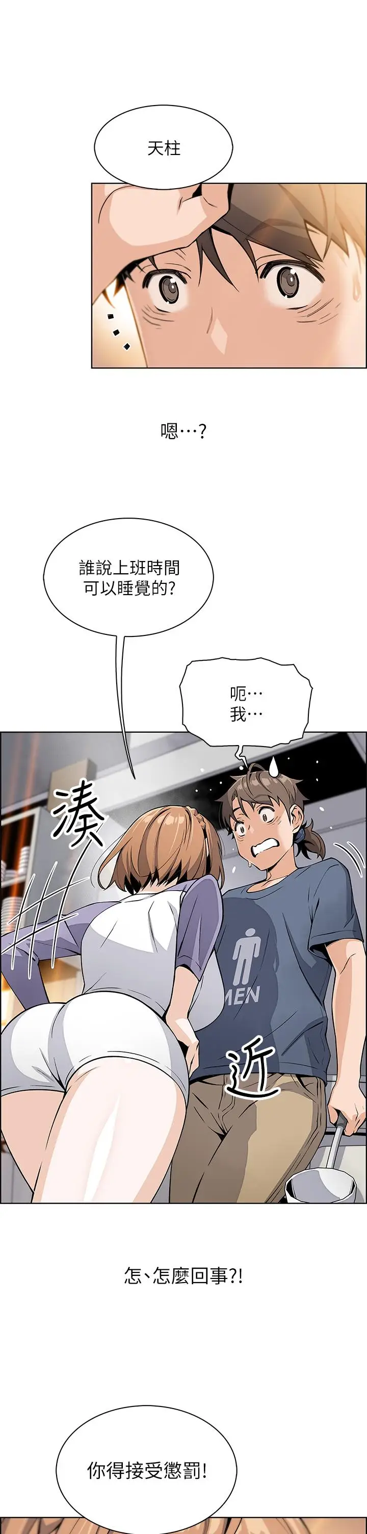 漫画《卖豆腐的母女们》第10话第49张图
