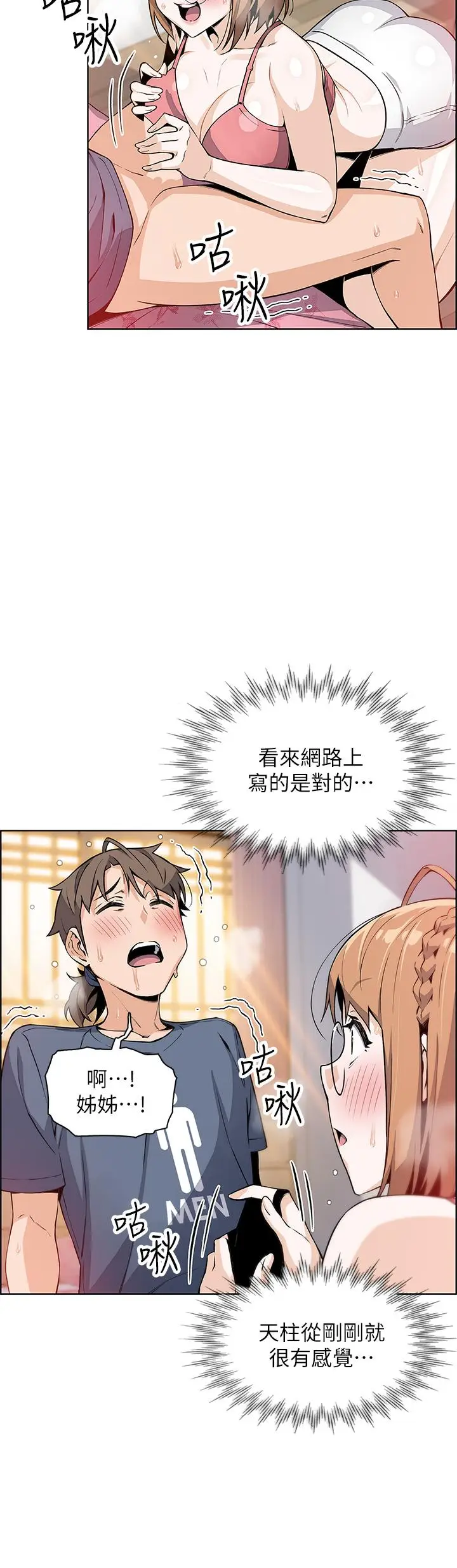 漫画《卖豆腐的母女们》第11话第19张图