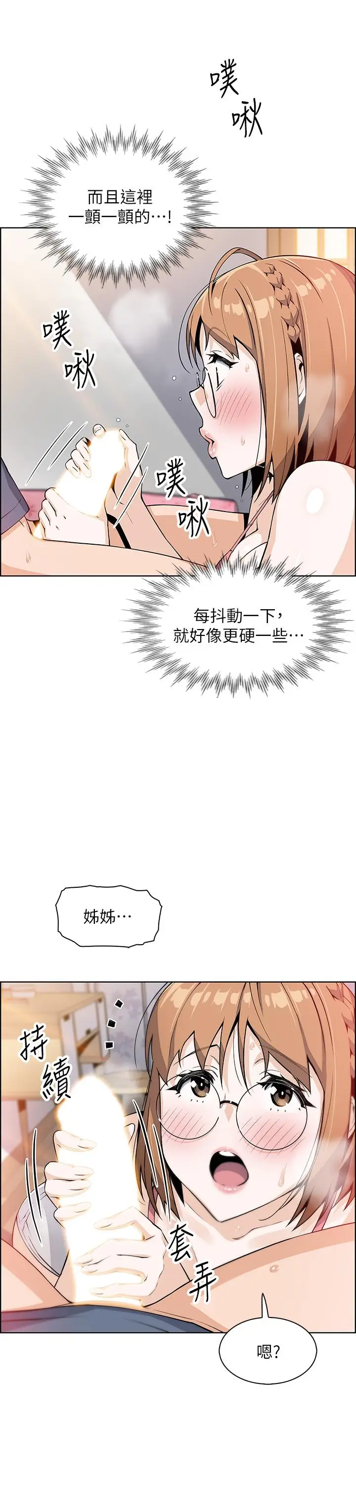 漫画《卖豆腐的母女们》第11话第20张图