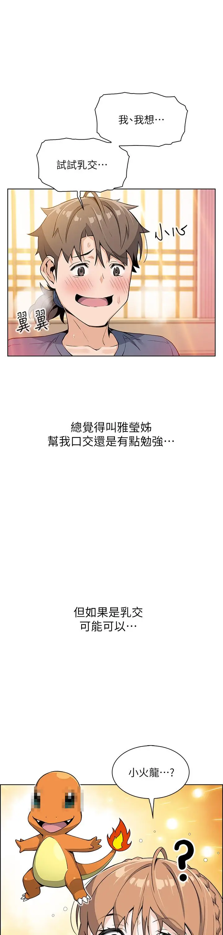 漫画《卖豆腐的母女们》第11话第22张图