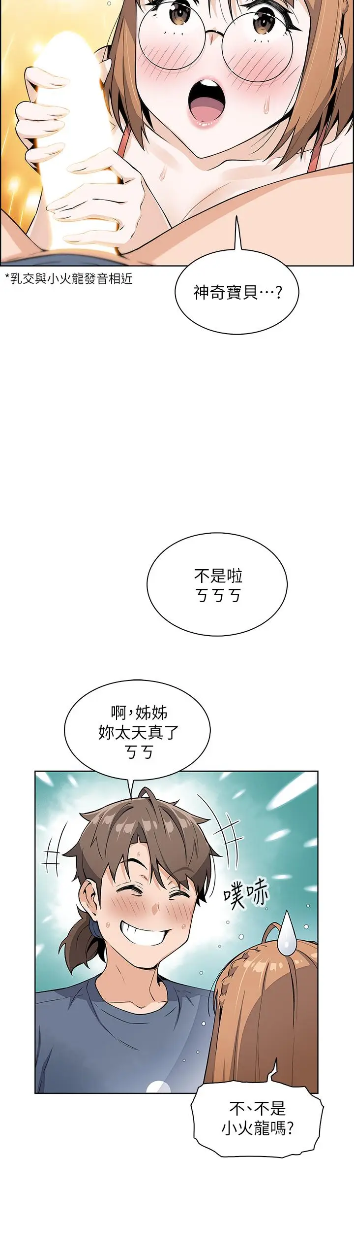 漫画《卖豆腐的母女们》第11话第23张图