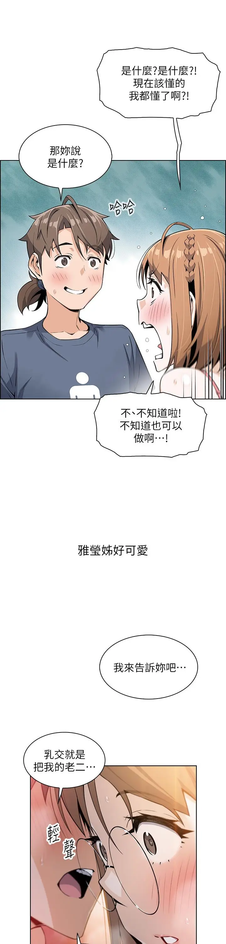 漫画《卖豆腐的母女们》第11话第24张图