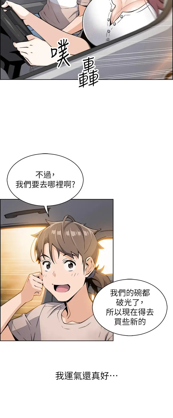漫画《卖豆腐的母女们》第11话第47张图