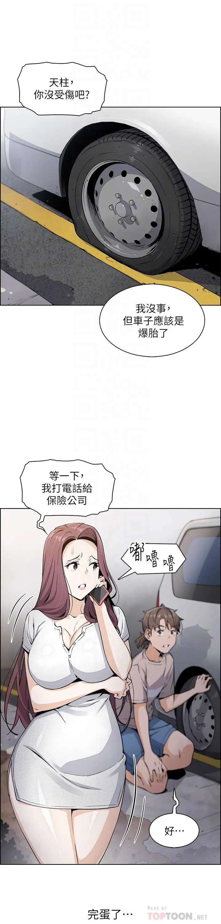 漫画《卖豆腐的母女们》第12话第10张图