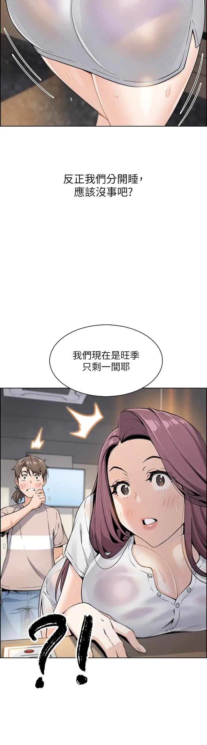 漫画《卖豆腐的母女们》第12话第19张图