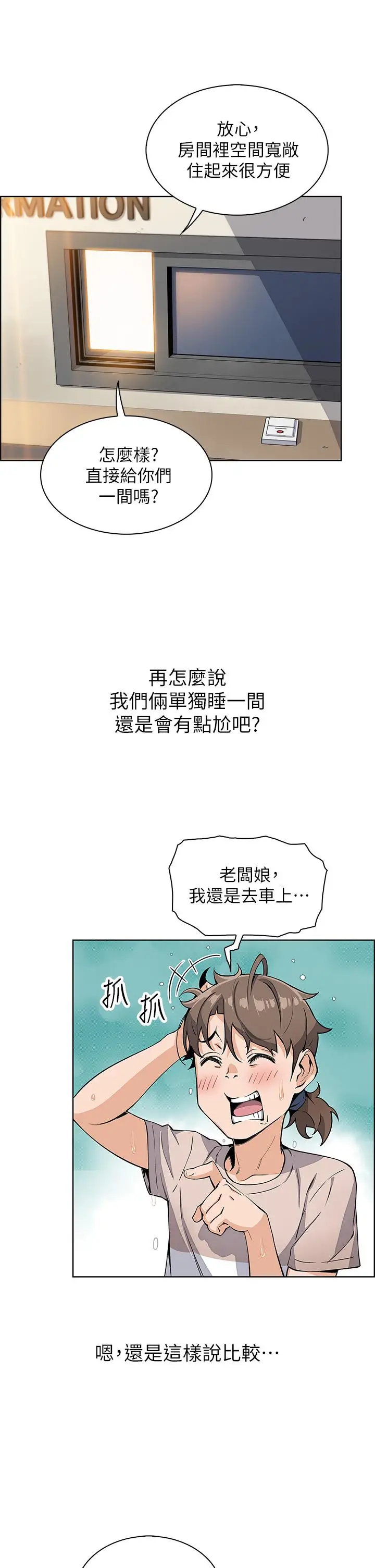 漫画《卖豆腐的母女们》第12话第20张图