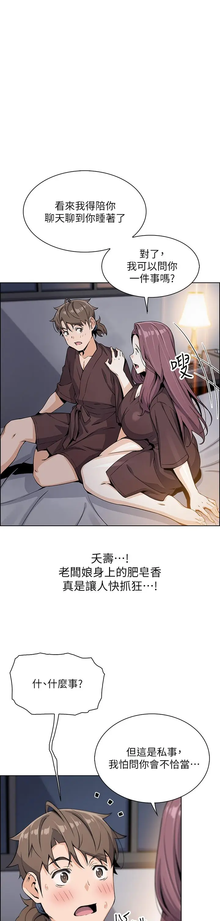 漫画《卖豆腐的母女们》第12话第30张图