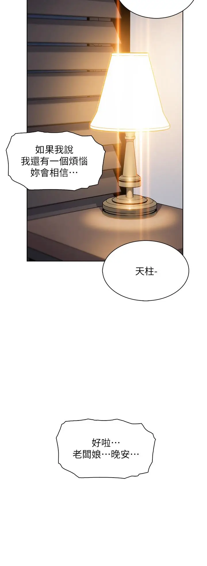 漫画《卖豆腐的母女们》第12话第37张图