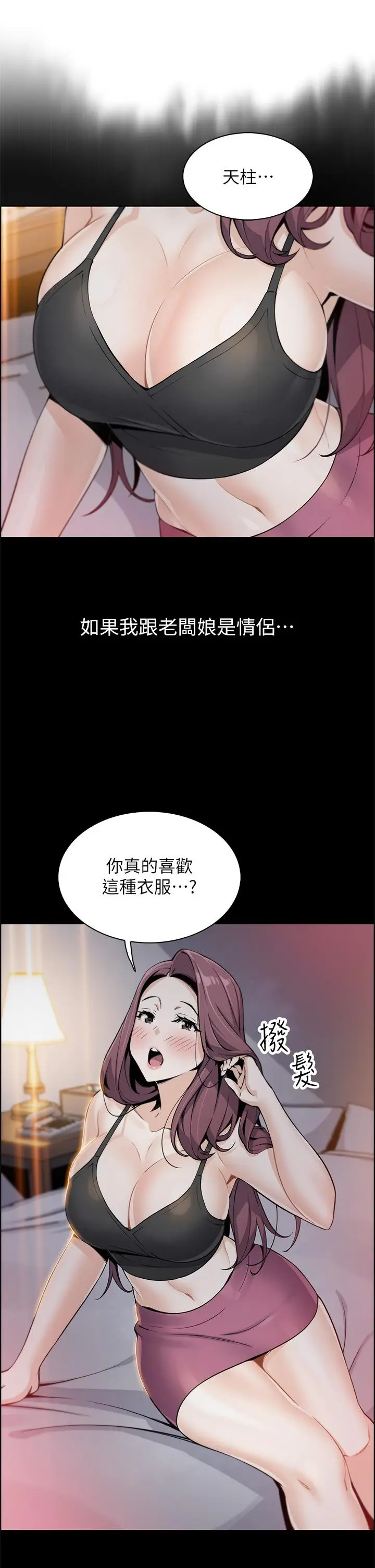 漫画《卖豆腐的母女们》第12话第42张图