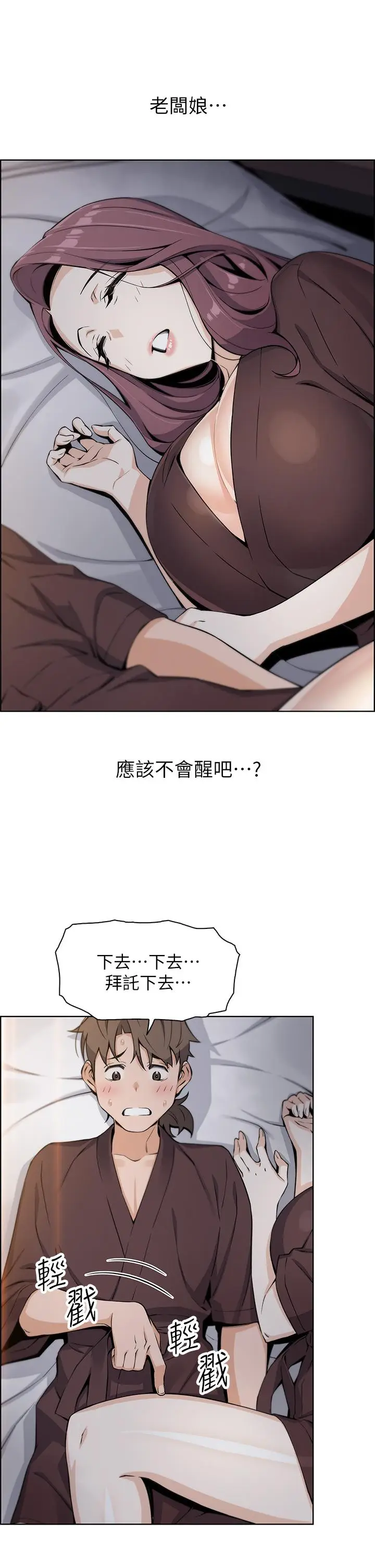 漫画《卖豆腐的母女们》第12话第50张图