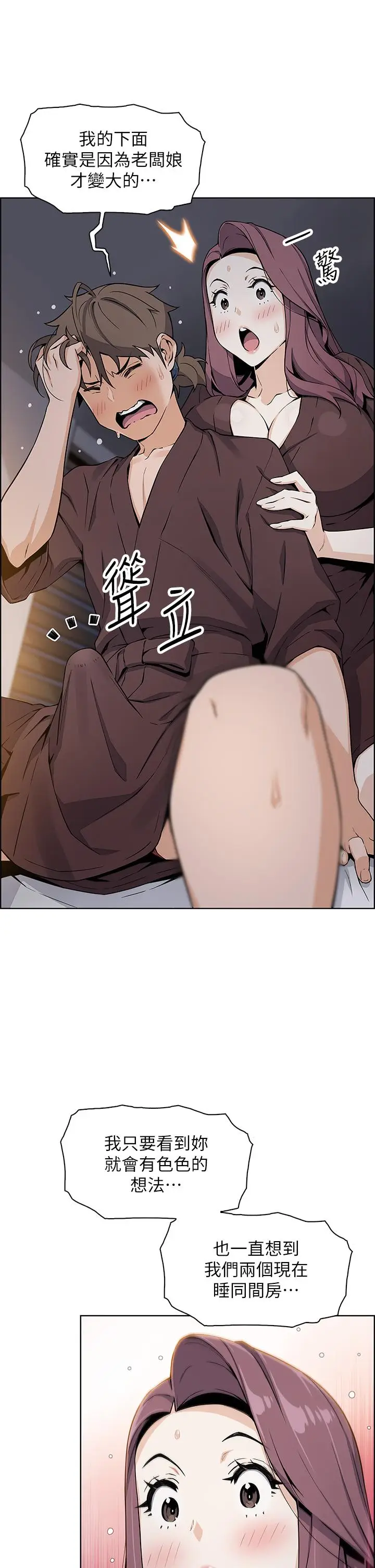 漫画《卖豆腐的母女们》第13话第11张图