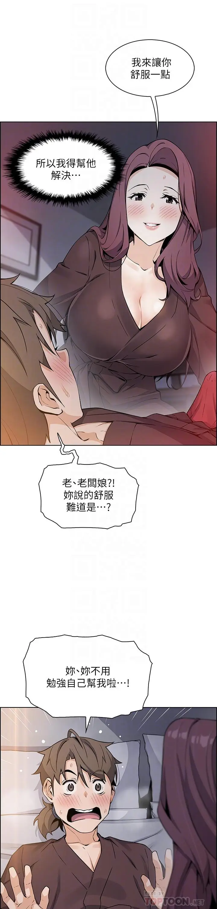 漫画《卖豆腐的母女们》第13话第18张图