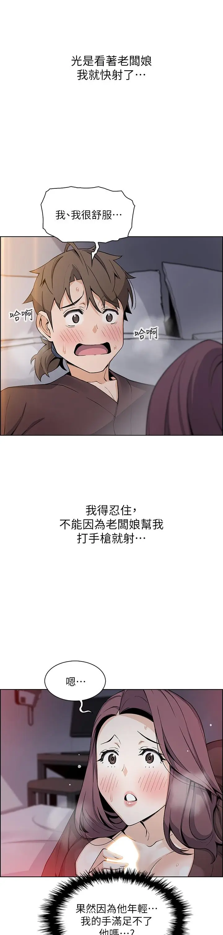 漫画《卖豆腐的母女们》第13话第26张图