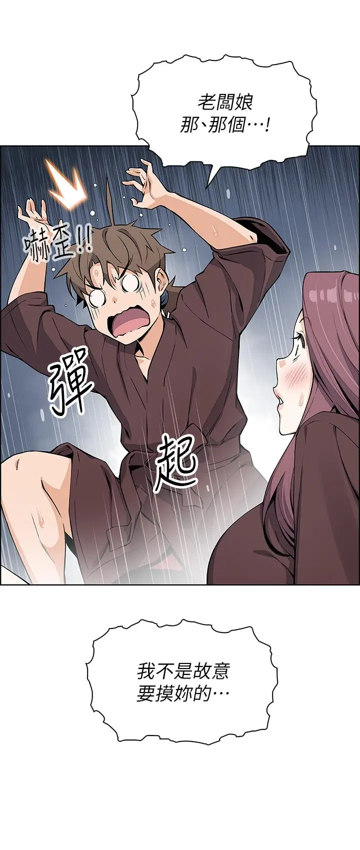 漫画《卖豆腐的母女们》第13话第5张图