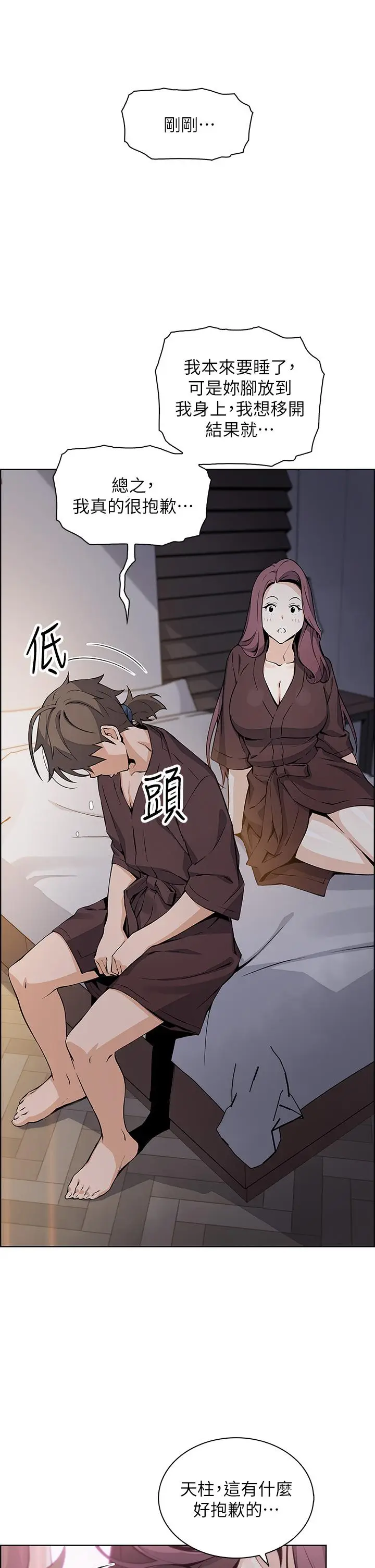 漫画《卖豆腐的母女们》第13话第7张图