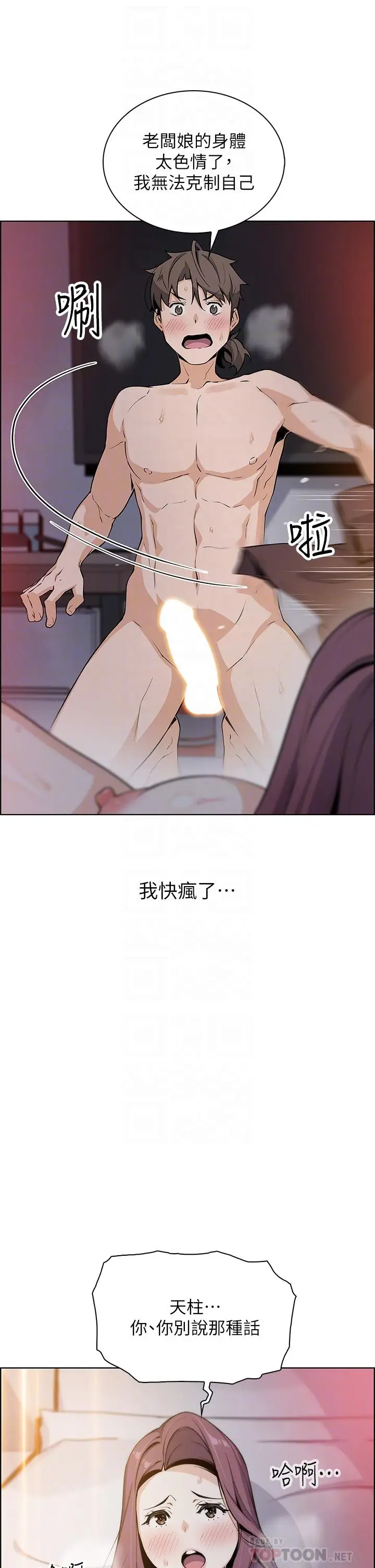 漫画《卖豆腐的母女们》第14话第10张图