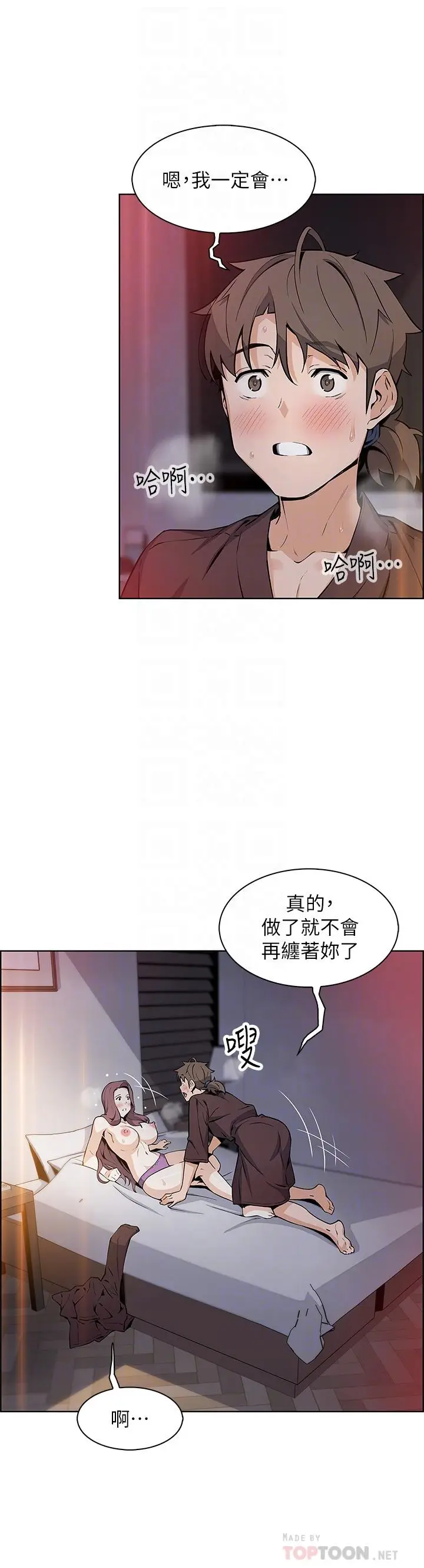 漫画《卖豆腐的母女们》第14话第4张图