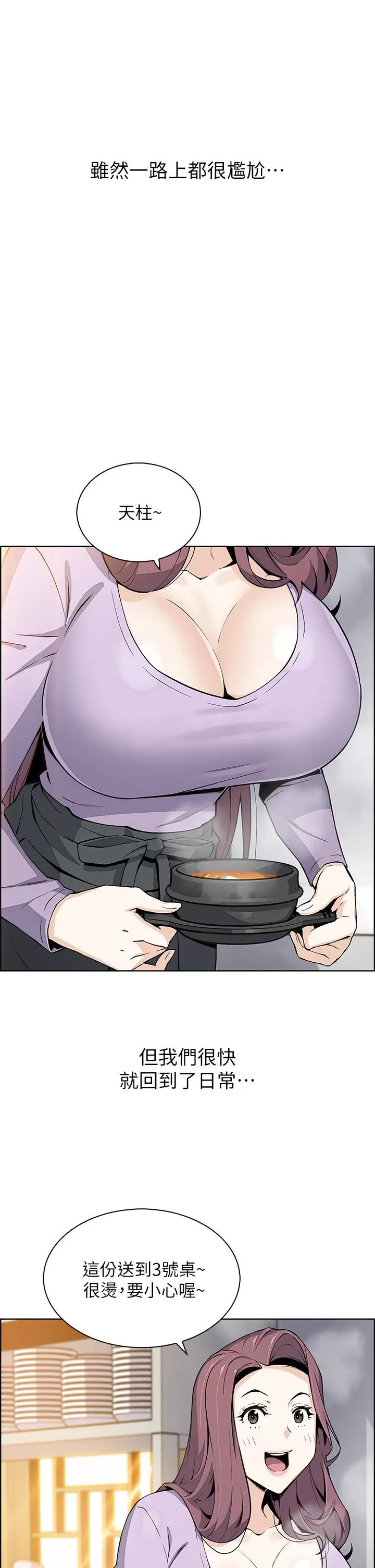 漫画《卖豆腐的母女们》第15话第29张图