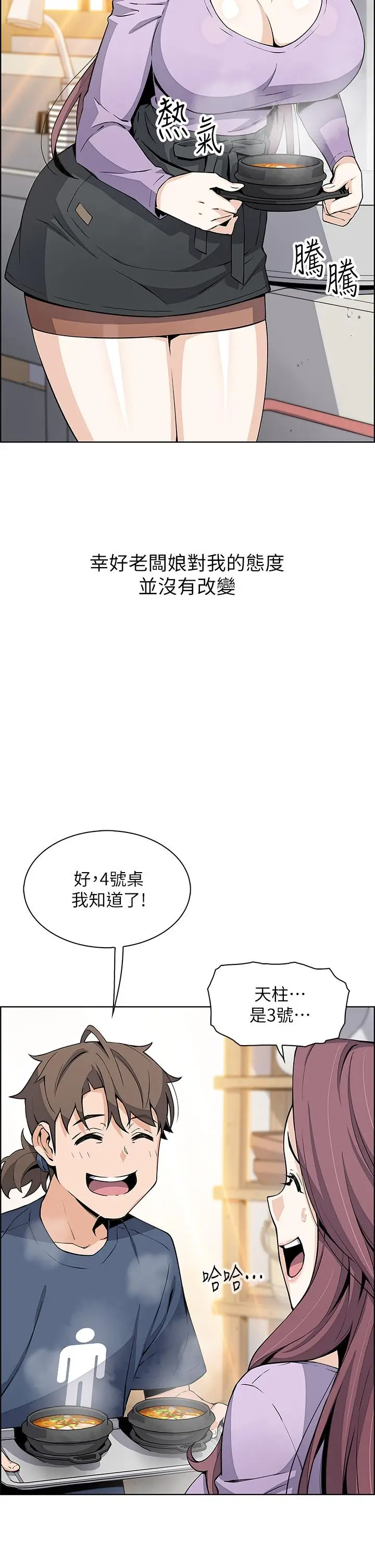 漫画《卖豆腐的母女们》第15话第30张图