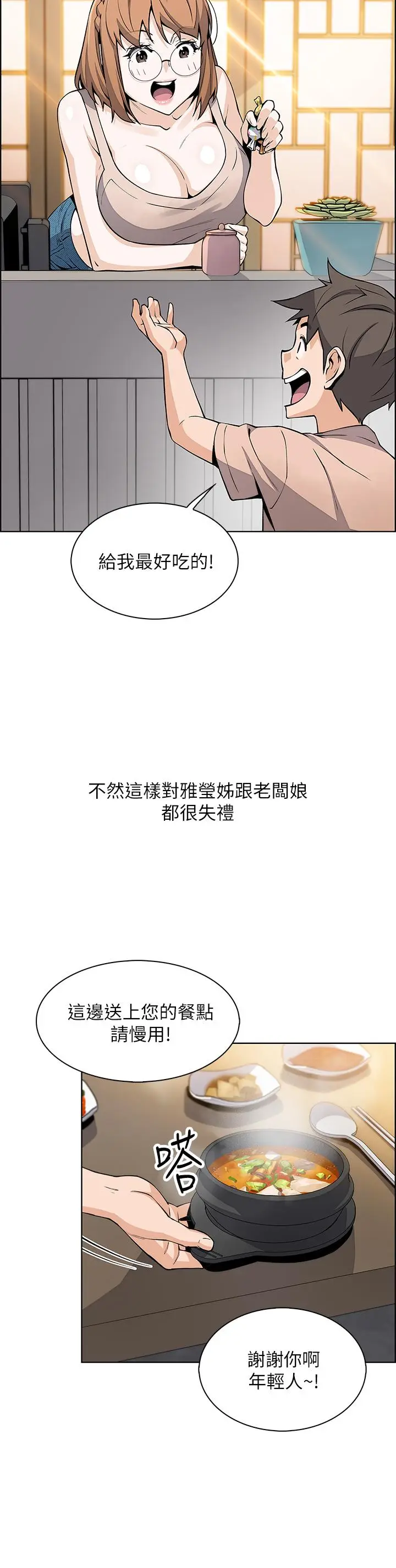 漫画《卖豆腐的母女们》第15话第33张图