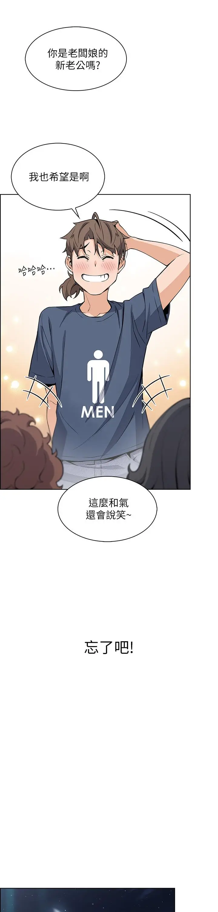 漫画《卖豆腐的母女们》第15话第34张图