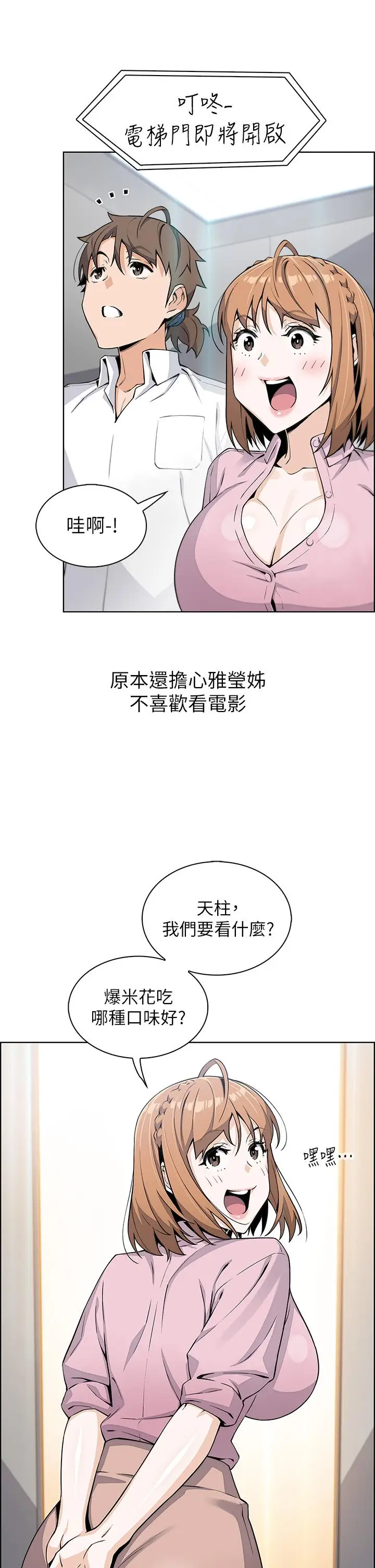 漫画《卖豆腐的母女们》第16话第19张图