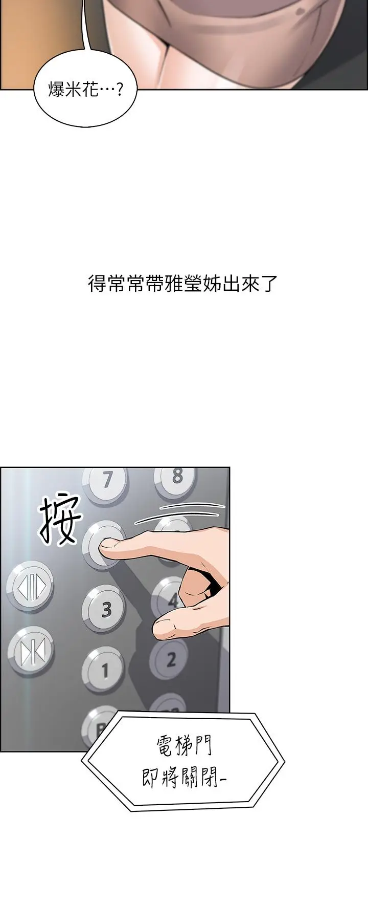 漫画《卖豆腐的母女们》第16话第23张图