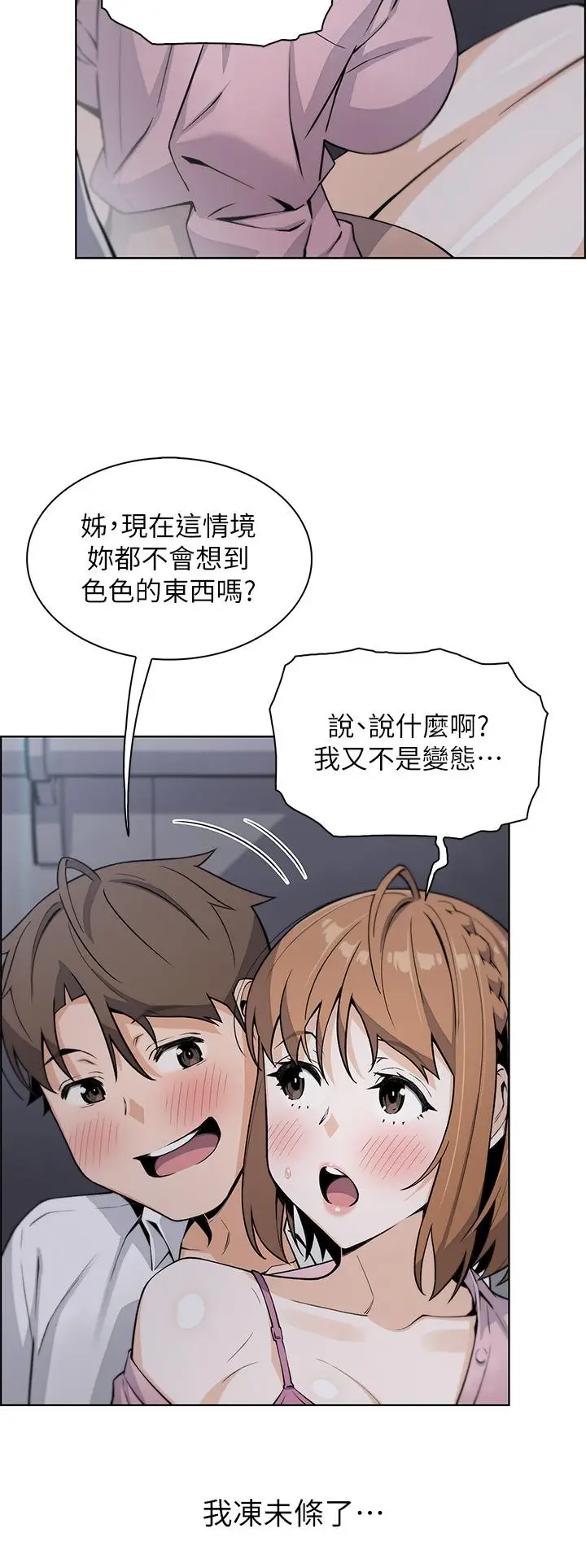 漫画《卖豆腐的母女们》第16话第37张图