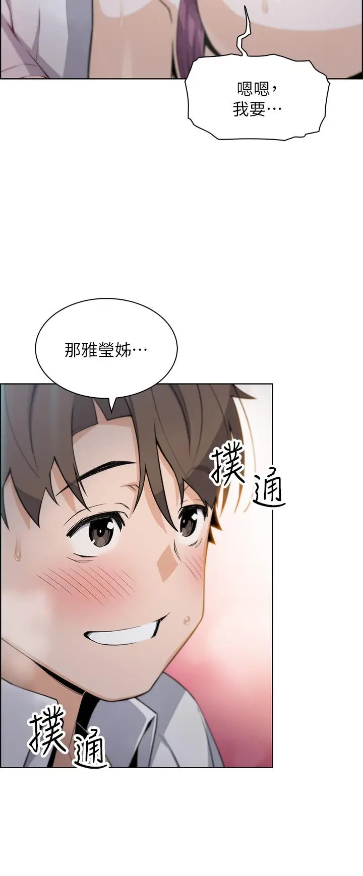 漫画《卖豆腐的母女们》第16话第49张图
