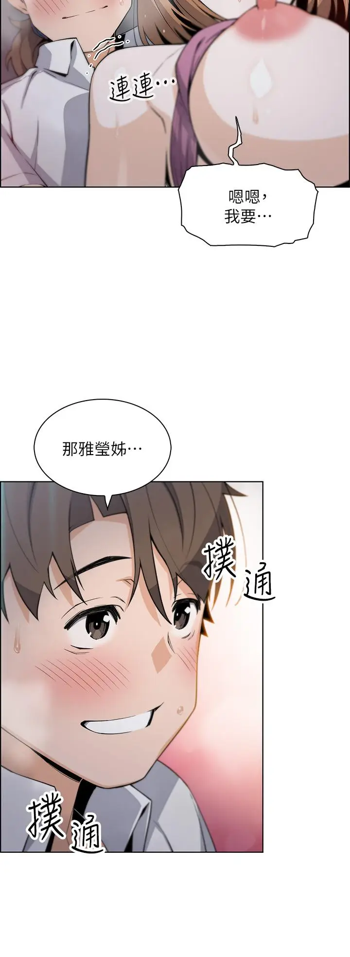 漫画《卖豆腐的母女们》第17话第2张图