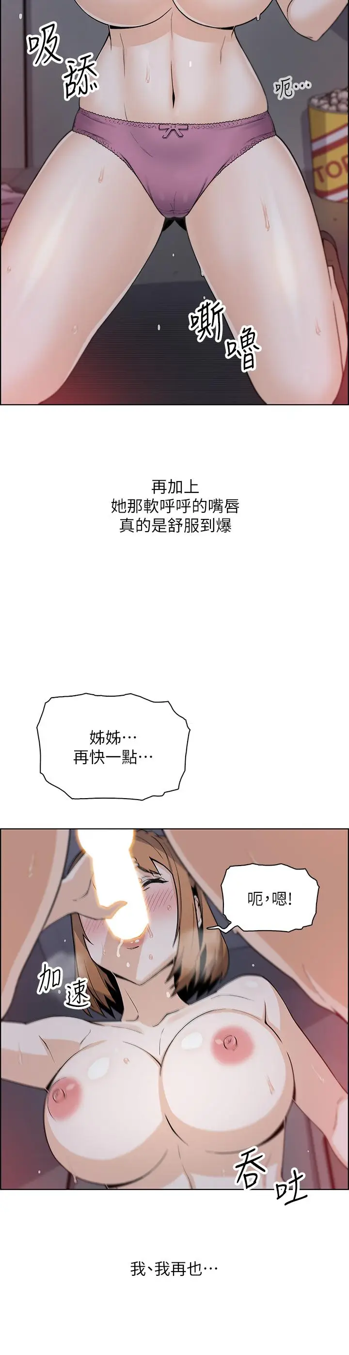 漫画《卖豆腐的母女们》第17话第31张图