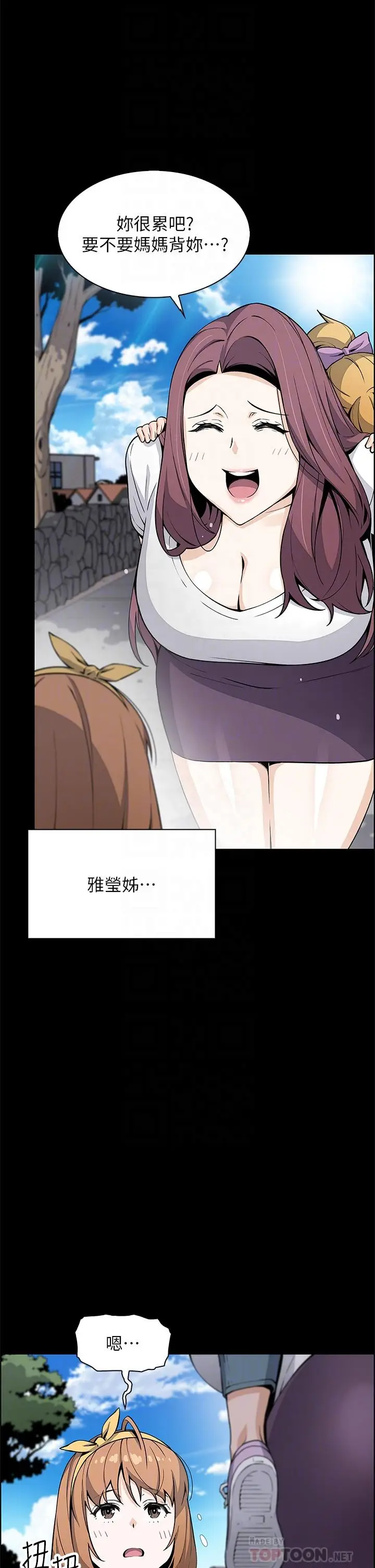 漫画《卖豆腐的母女们》第17话第6张图
