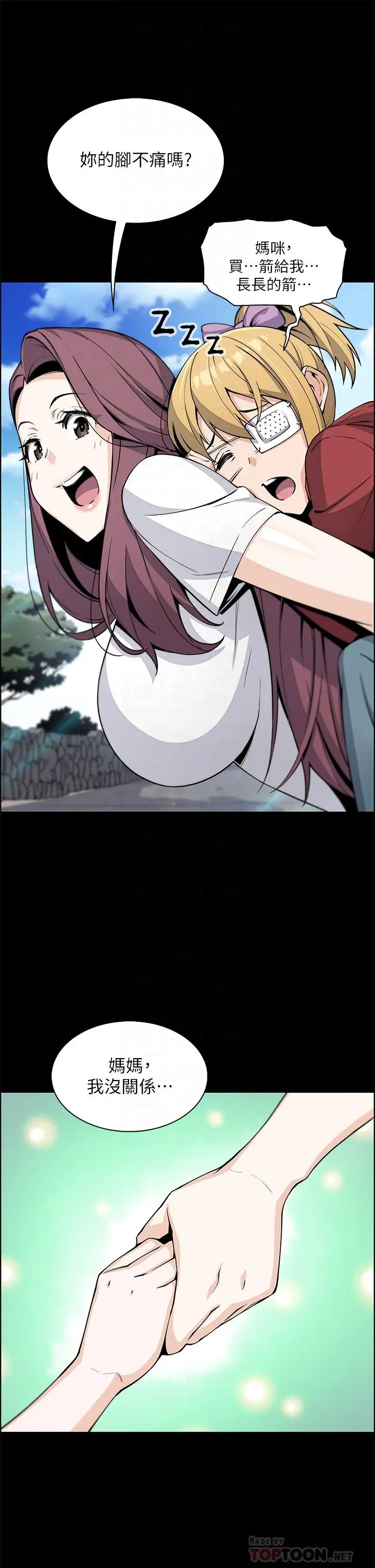 漫画《卖豆腐的母女们》第17话第8张图