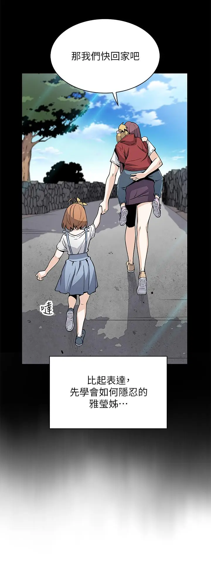 漫画《卖豆腐的母女们》第17话第9张图