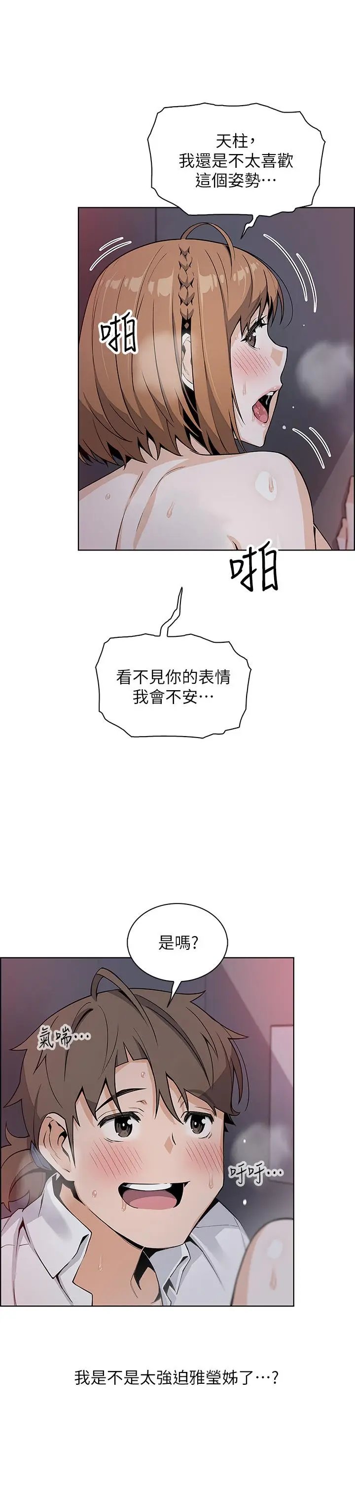 漫画《卖豆腐的母女们》第18话第20张图