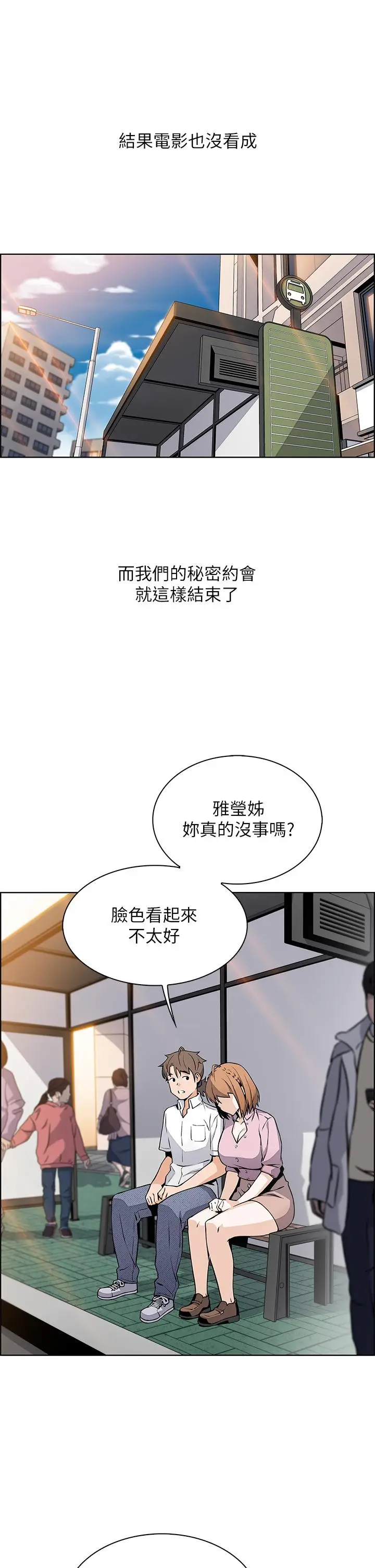 漫画《卖豆腐的母女们》第18话第32张图