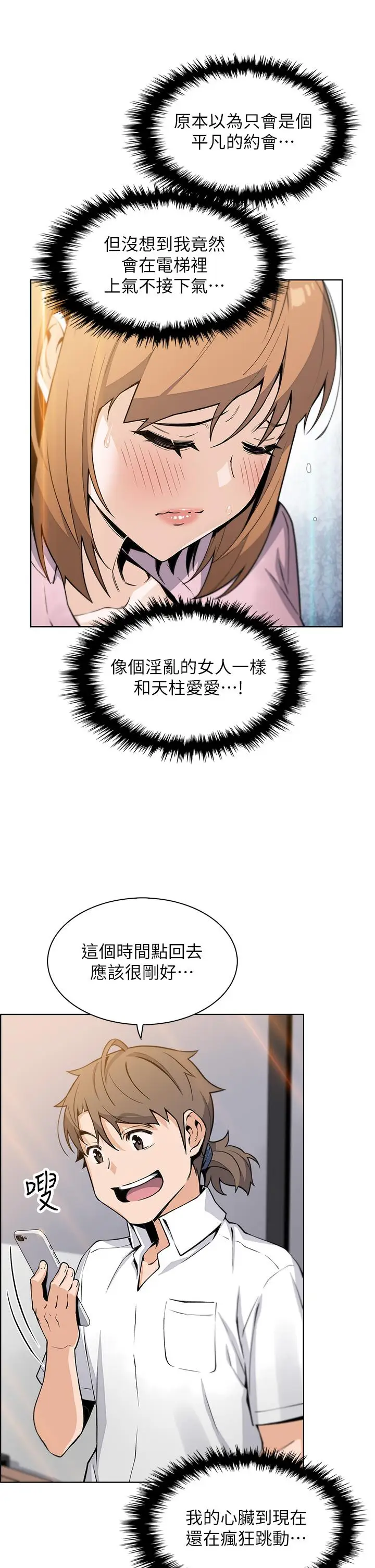 漫画《卖豆腐的母女们》第18话第34张图