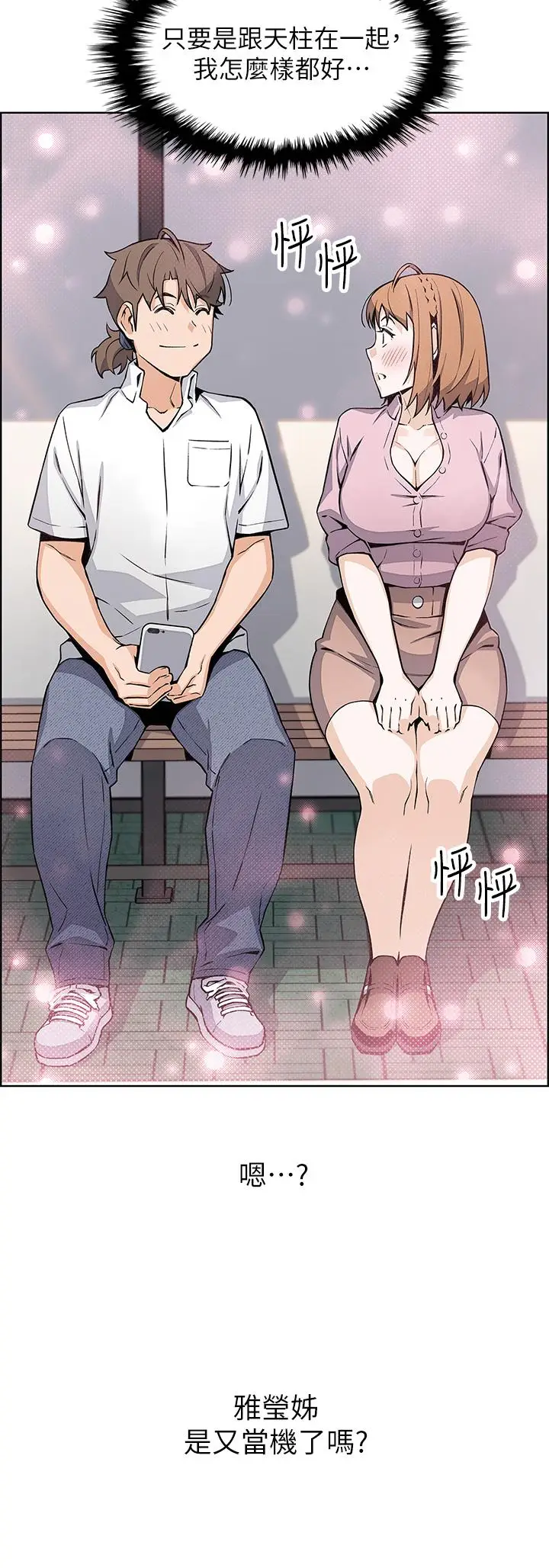 漫画《卖豆腐的母女们》第18话第37张图