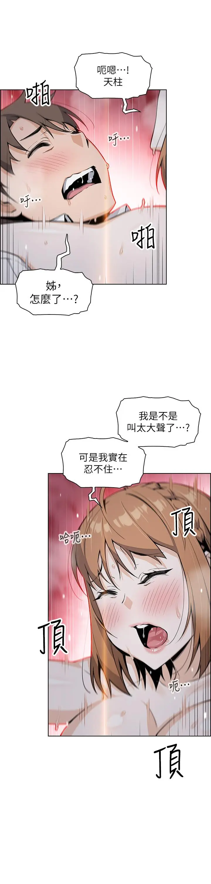 漫画《卖豆腐的母女们》第18话第9张图