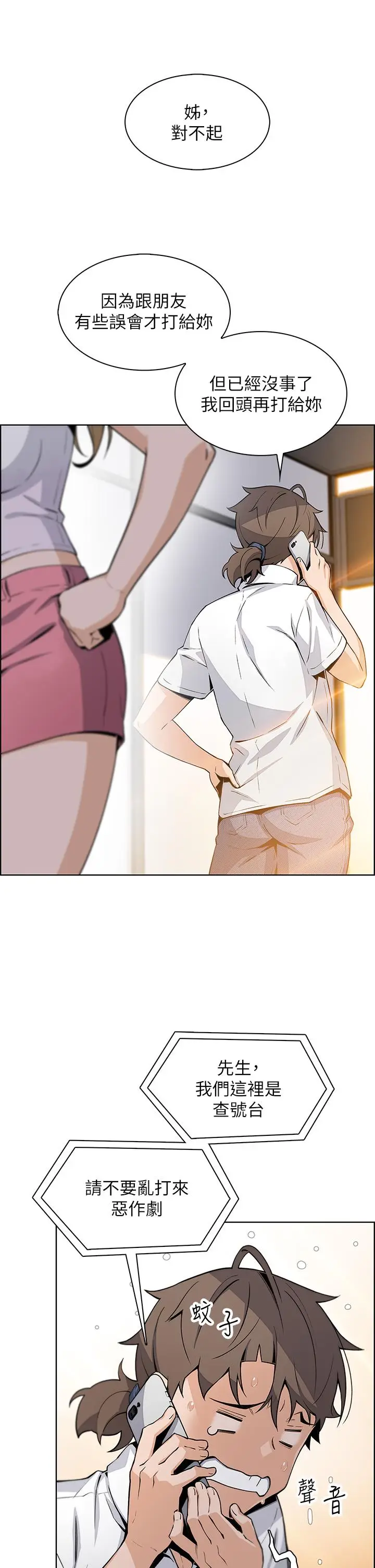漫画《卖豆腐的母女们》第19话第13张图
