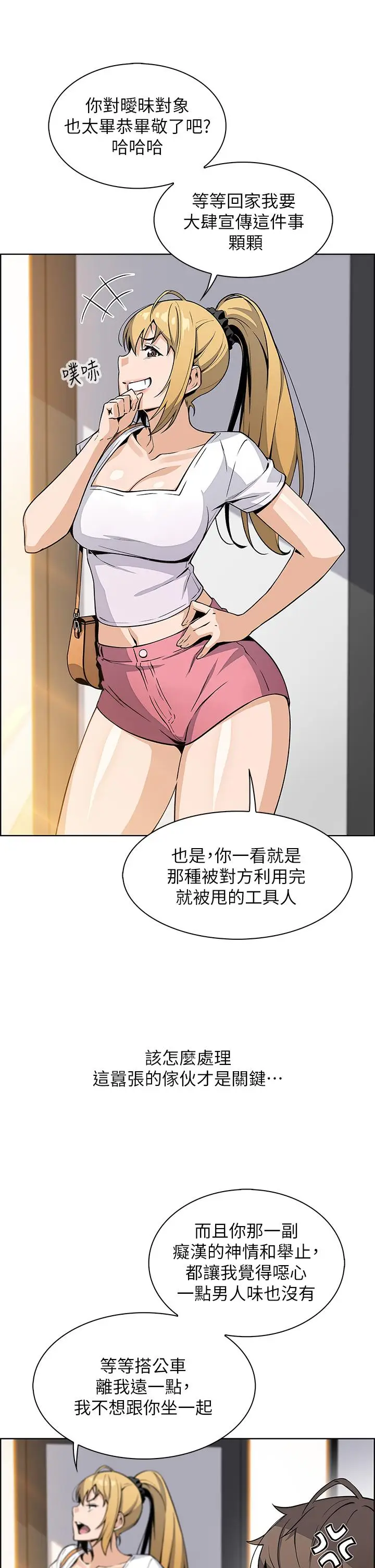 漫画《卖豆腐的母女们》第19话第15张图