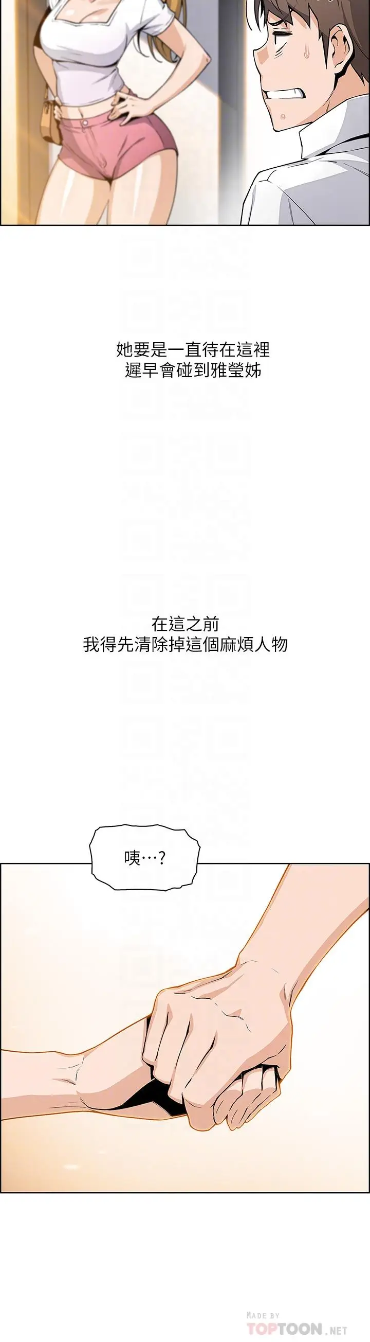 漫画《卖豆腐的母女们》第19话第16张图