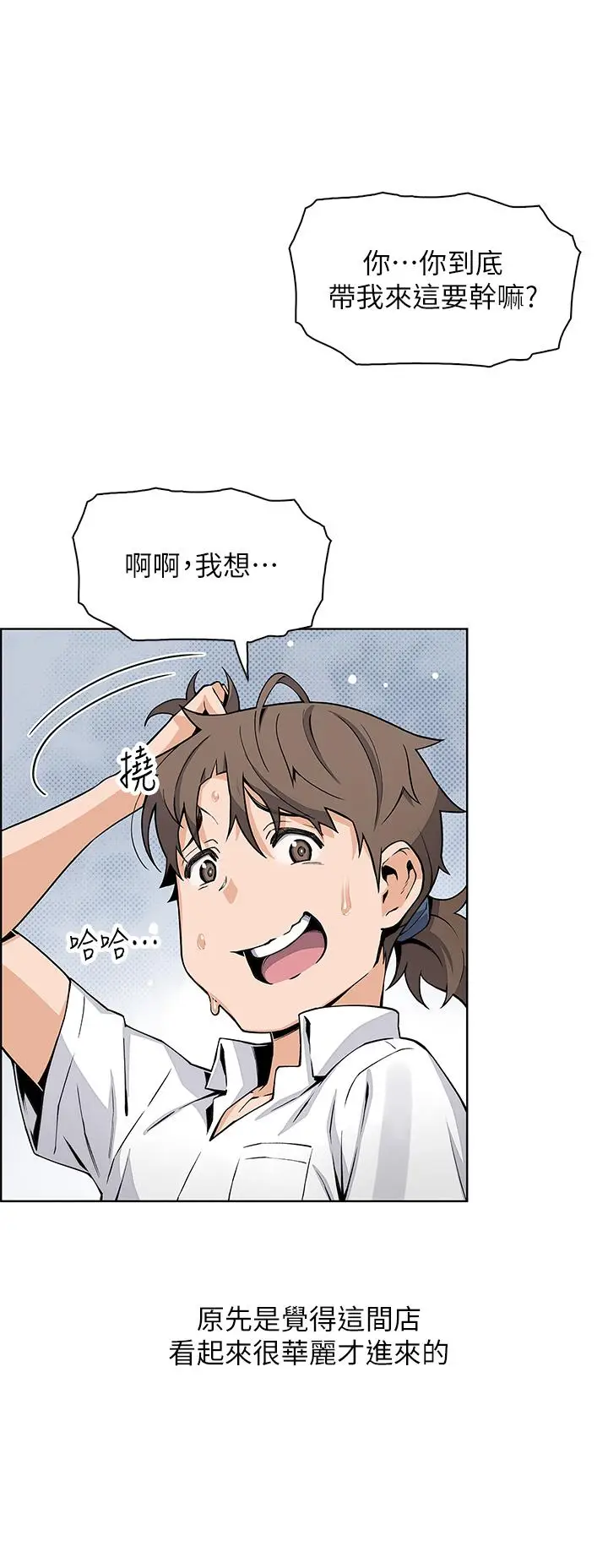 漫画《卖豆腐的母女们》第19话第20张图