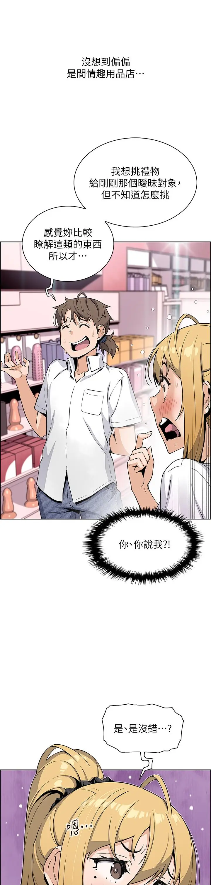 漫画《卖豆腐的母女们》第19话第21张图