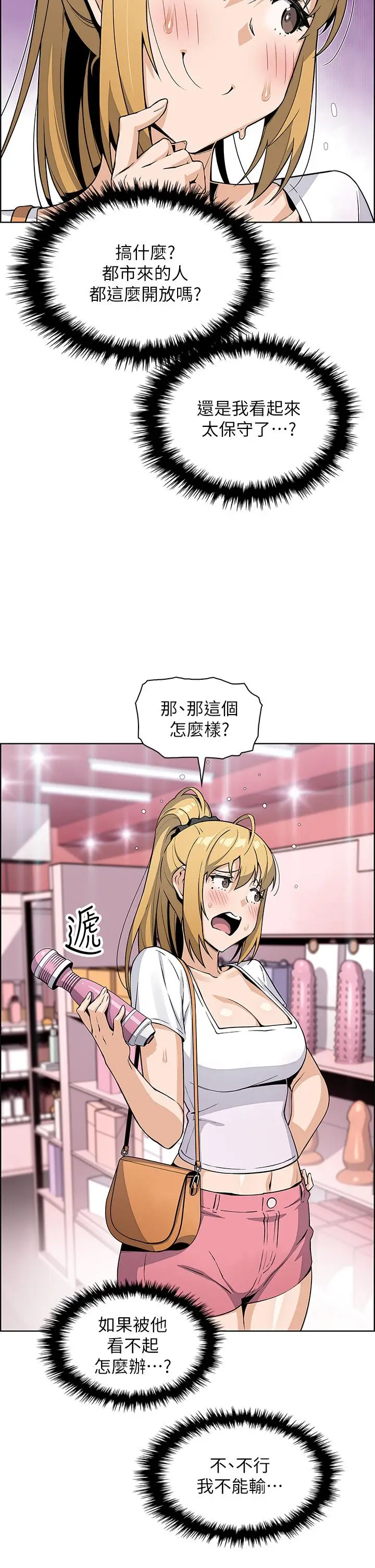漫画《卖豆腐的母女们》第19话第22张图