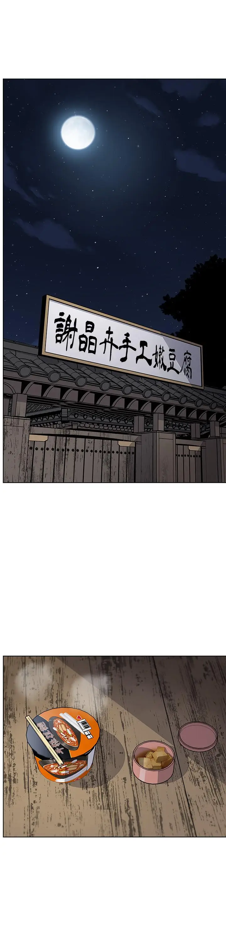 漫画《卖豆腐的母女们》第19话第32张图